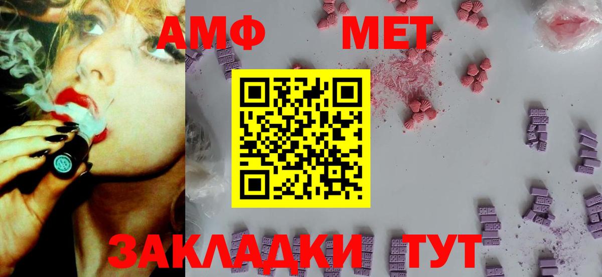 АМФ Розовый  АМФ  Волгодонск  Вход с VPN 
