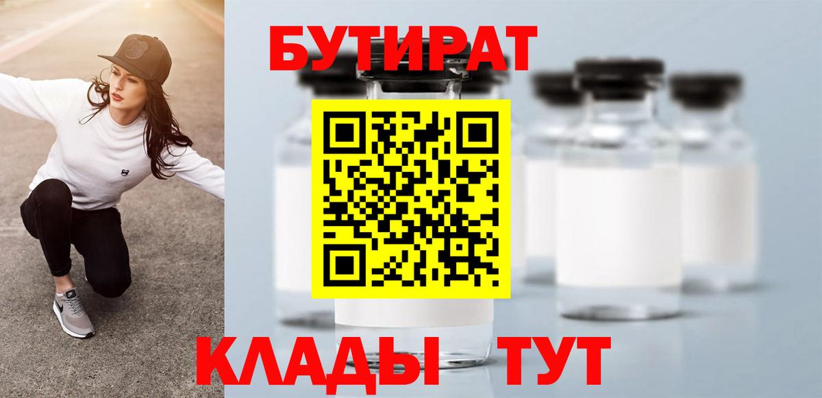 Волгодонск  БУТИРАТ буратино  Вход с VPN 