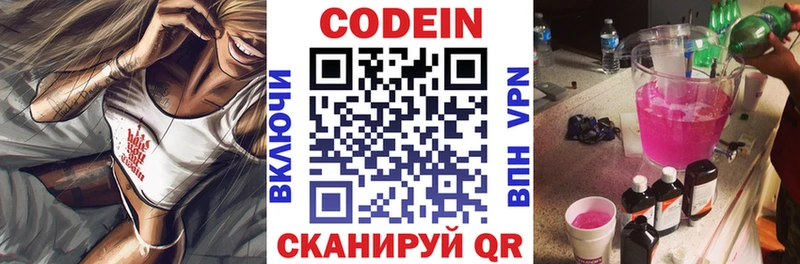 Codein Purple Drank  Волгодонск 