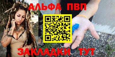 ALPHA PVP Волжск