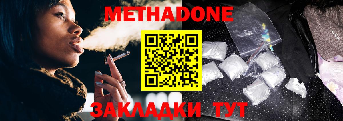 Метадон белоснежный  Метадон VHQ  Вход с VPN  Волгодонск 
