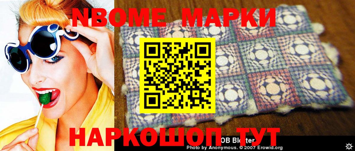 Марки 25I-NBOMe 1500мкг Волгодонск